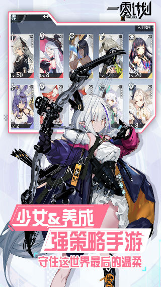 一零计划游戏截图3