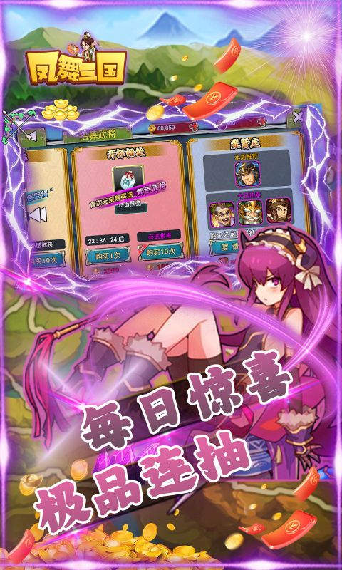 凤舞三国游戏截图3