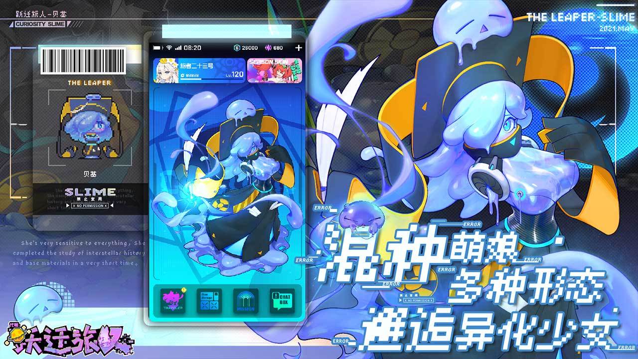 代号：跃迁旅人游戏截图5