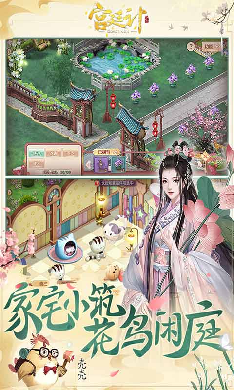 宫廷计游戏截图3