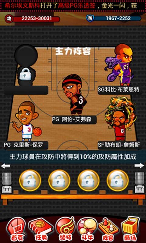 玩转NBA游戏截图2
