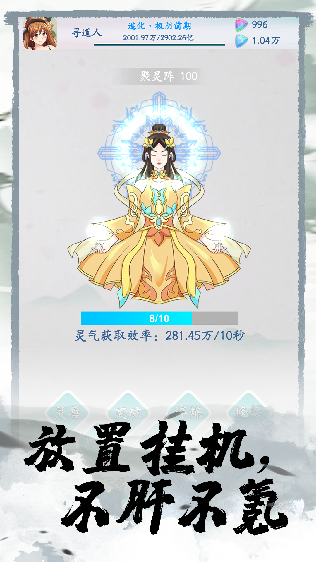 无尽山海游戏截图1