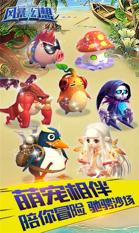 风暴幻想游戏截图4