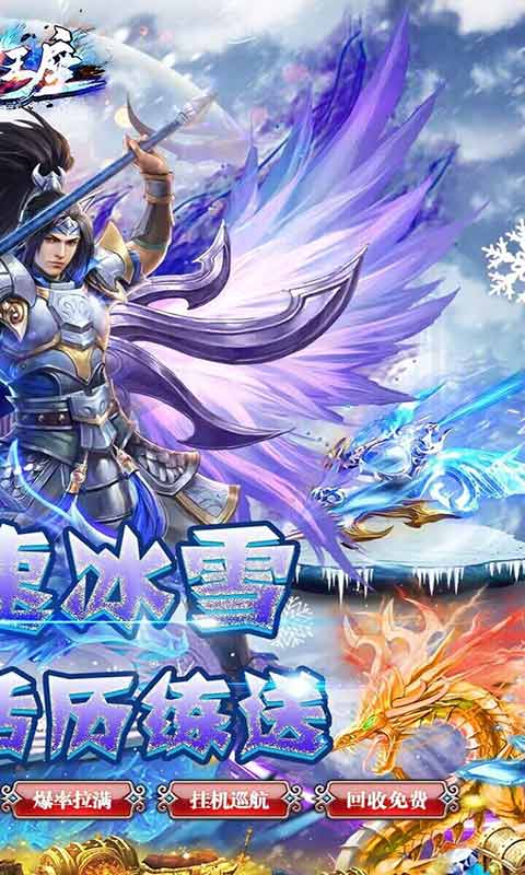 热血王座新攻速高爆冰雪游戏截图2