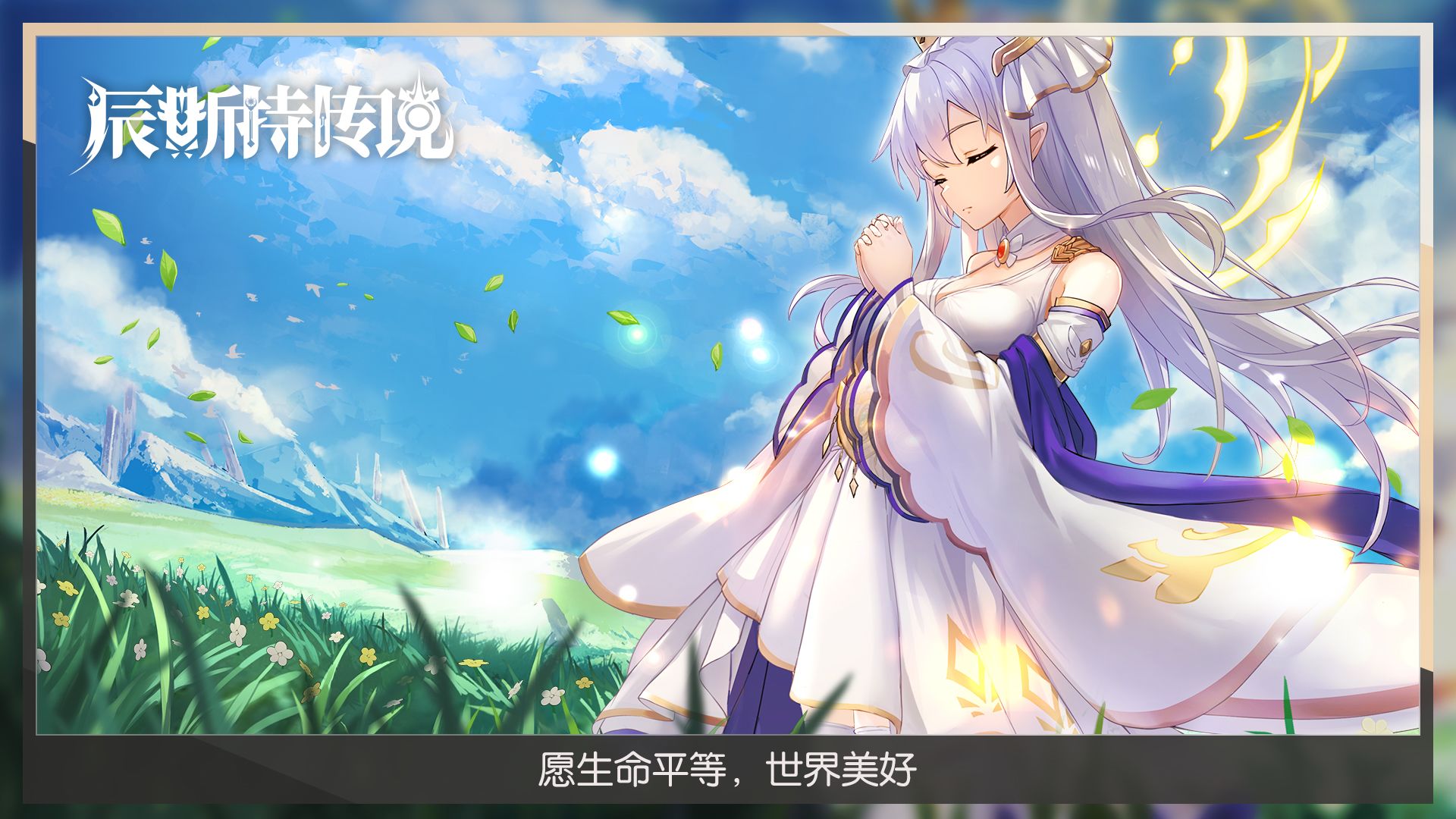 辰斯特传说-游戏截图3