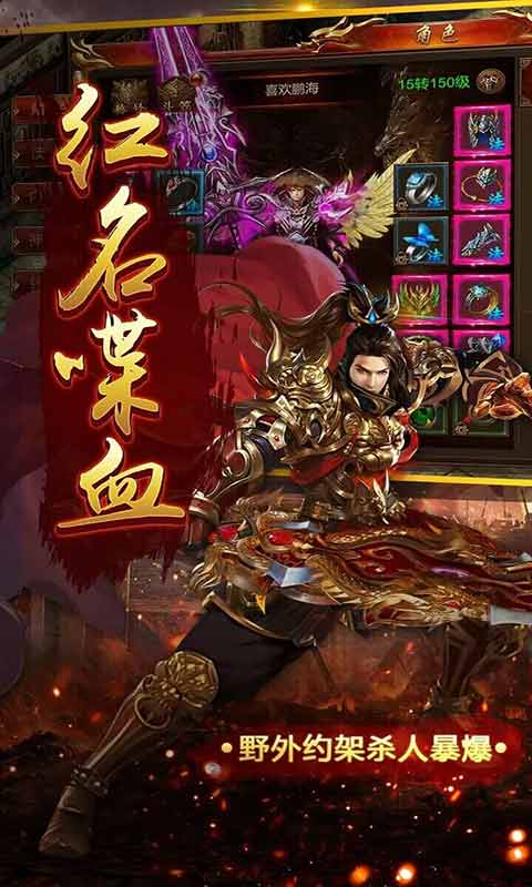 乱世江湖复古超变游戏截图3