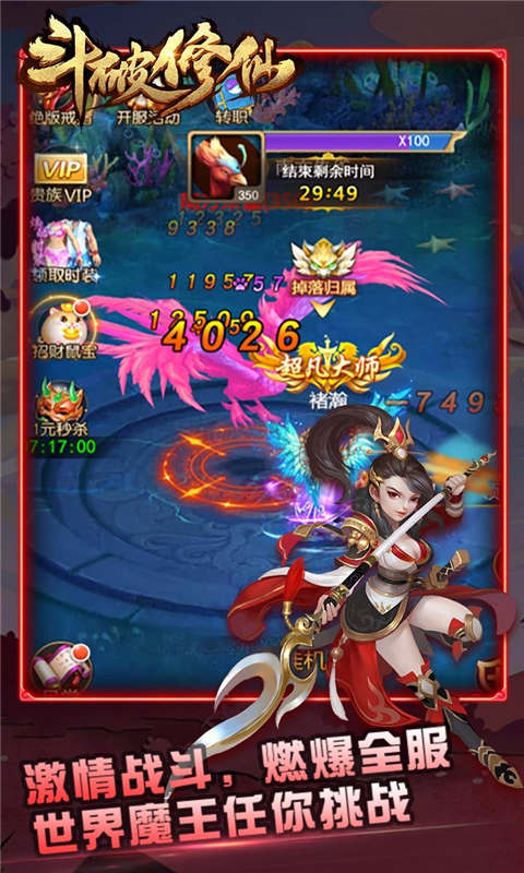 斗破修仙游戏截图1