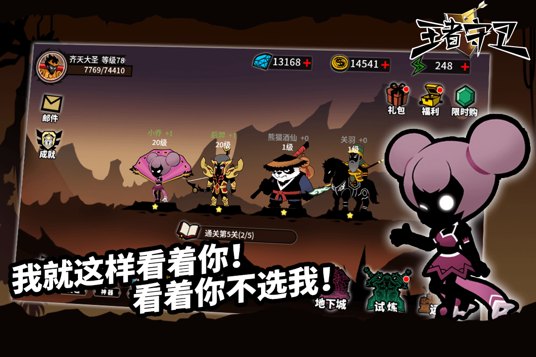 王者守卫正式版游戏截图2