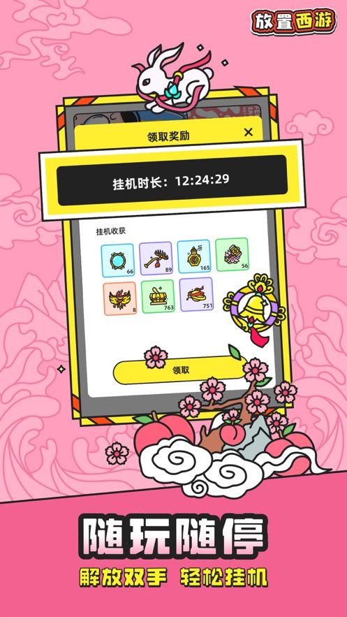 放置西游游戏截图4