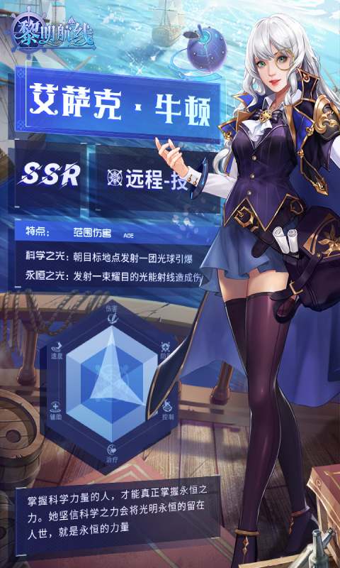 黎明航线游戏截图2