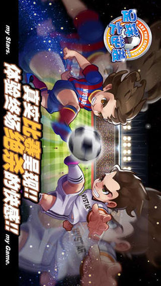 足球大逆袭游戏截图4