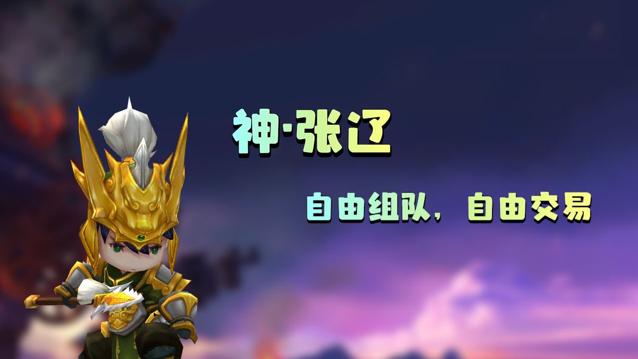 三国侠游戏截图3