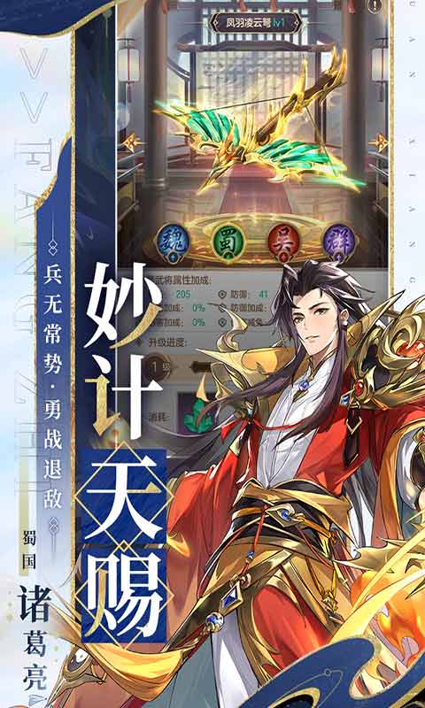 幻想名将录游戏截图3