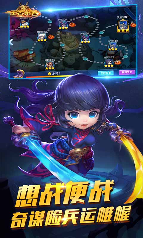 王者永恒-游戏截图3