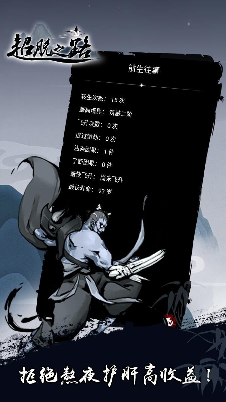 超脱之路游戏截图3