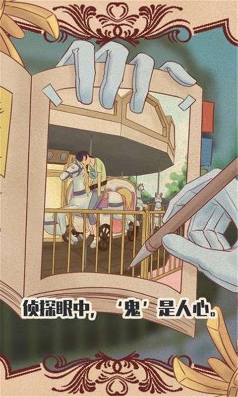 不完美犯罪游戏截图4