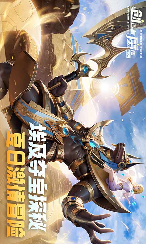 创造与魔法游戏截图1