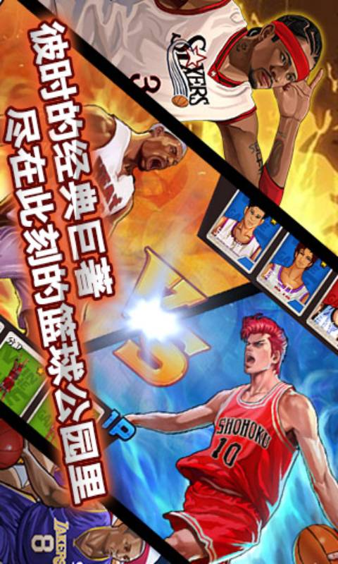 篮球公园OL游戏截图3