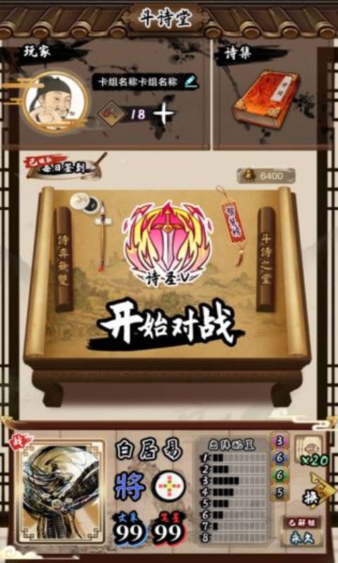 诗奕道游戏截图1