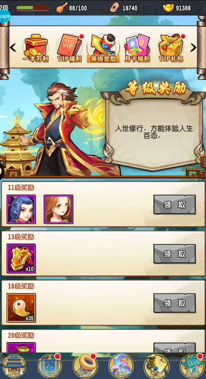 天地劫-爽送真充游戏截图1