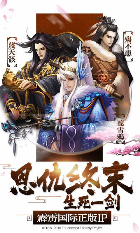 东离剑游纪之生死一剑游戏截图1