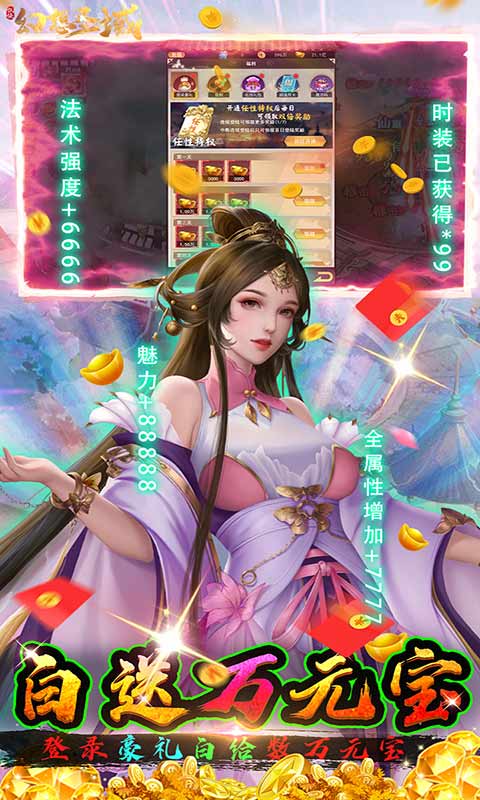 幻想圣域上线送真充游戏截图5