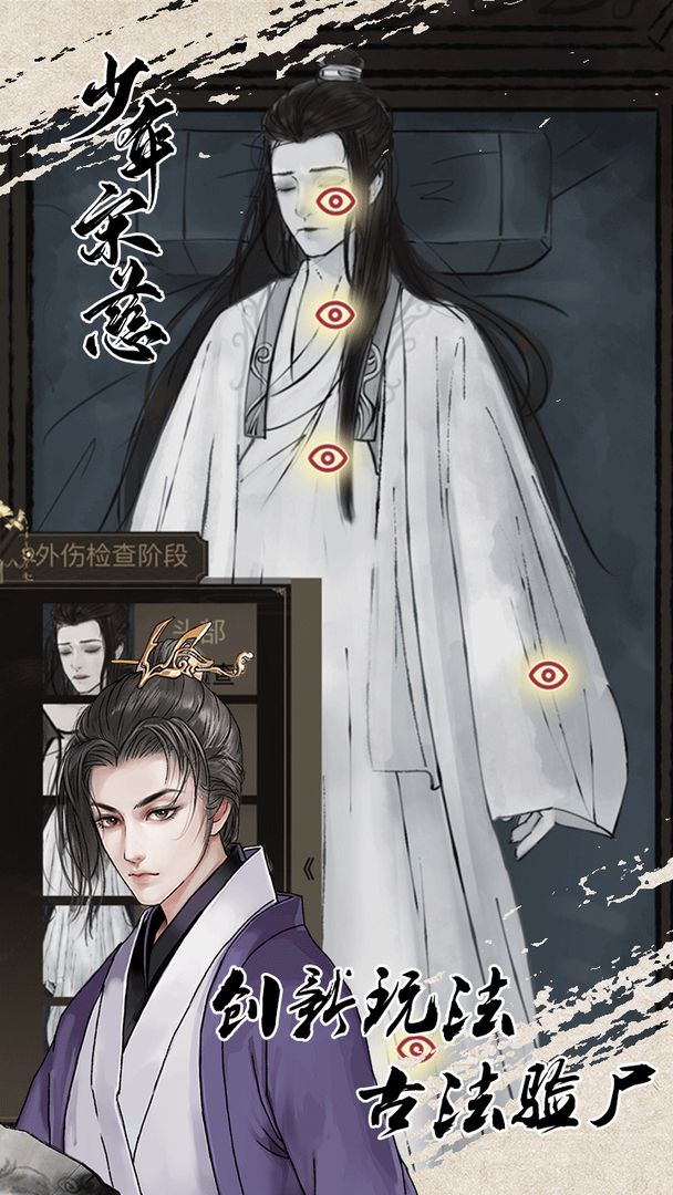 少年宋慈游戏截图4