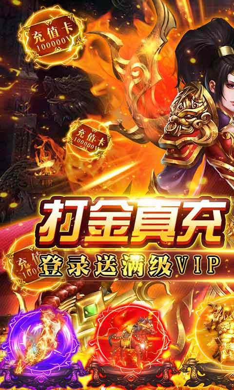 君临传奇无限打金版游戏截图1