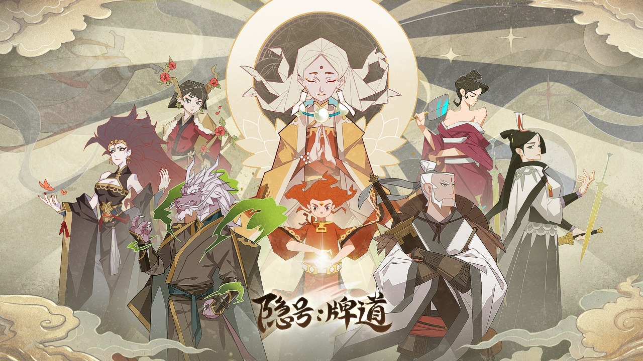 隐号牌道游戏截图1