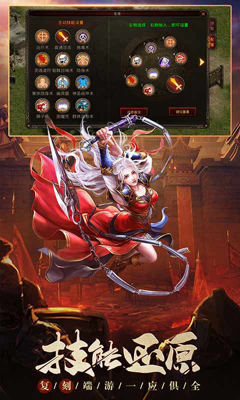 传世加强版游戏截图4