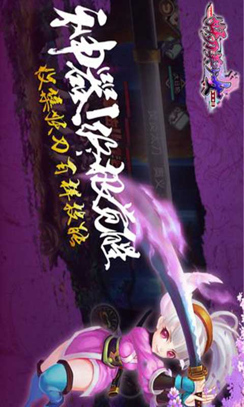 妖刀美少女游戏截图3