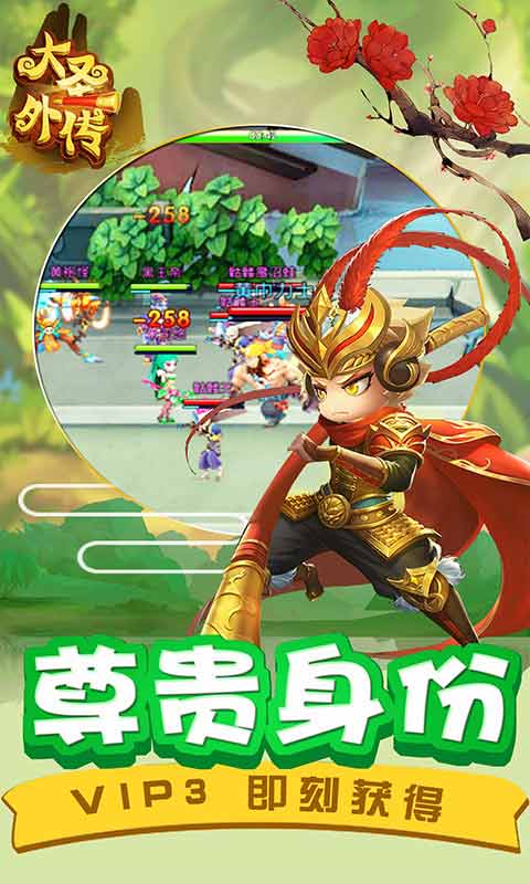 大圣外传游戏截图3