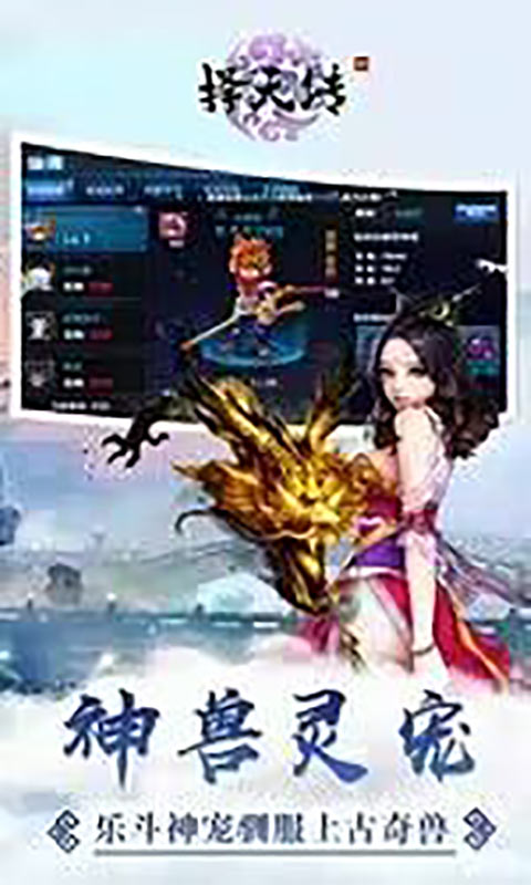 择天传游戏截图5