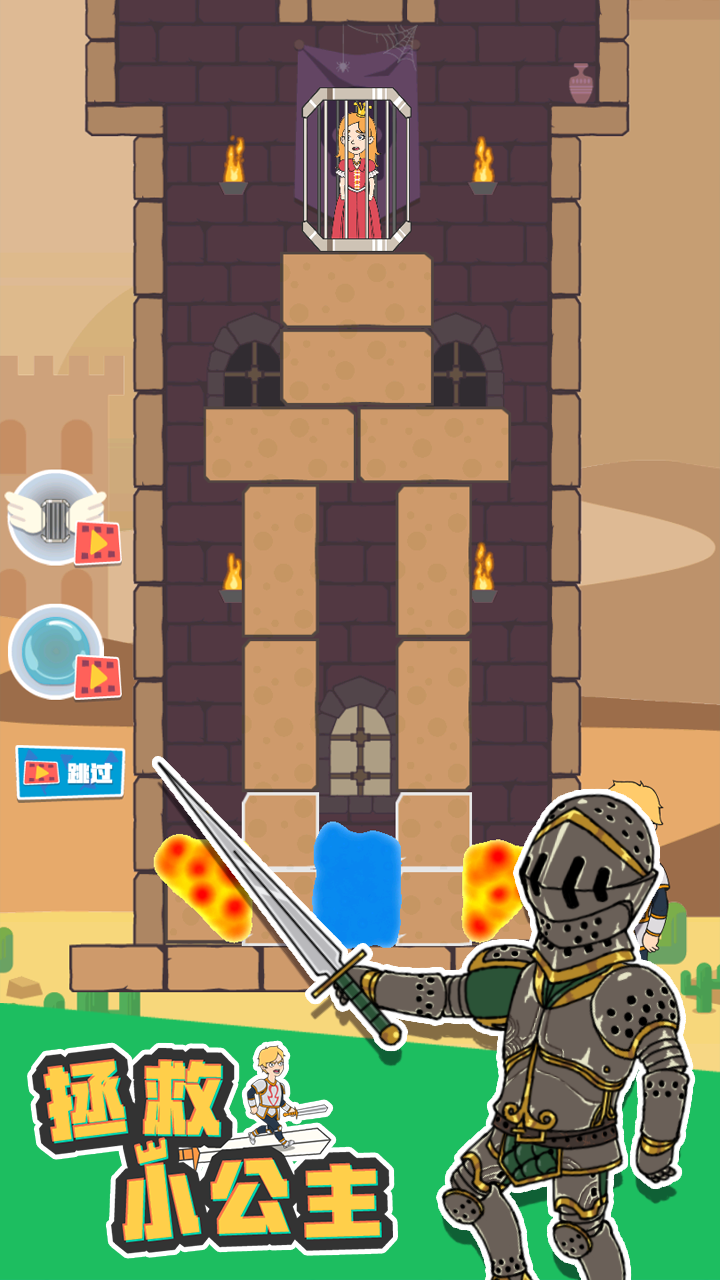 拯救小公主（测试版）游戏截图2