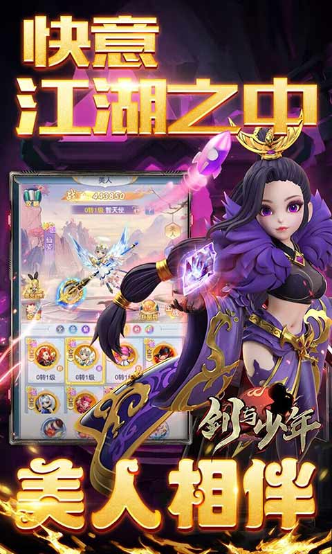 剑与少年游戏截图4