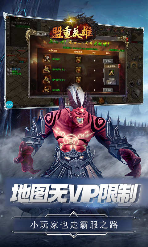 盟重英雄混沌异火游戏截图2