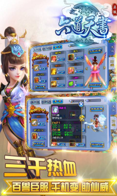 六道天书游戏截图1