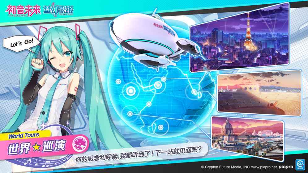 初音未来梦幻歌姬游戏截图3