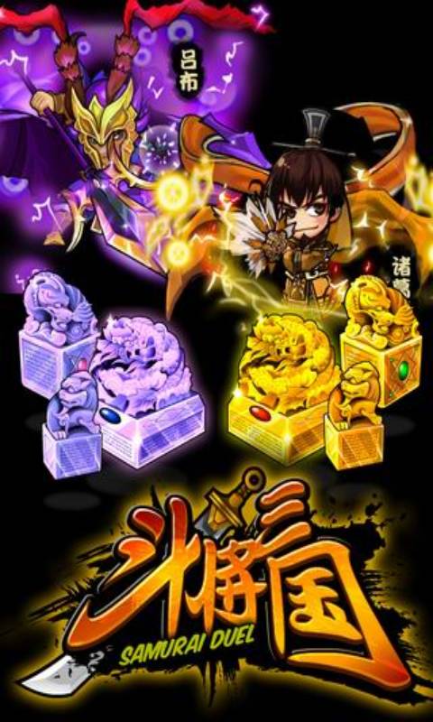 斗将三国游戏截图1