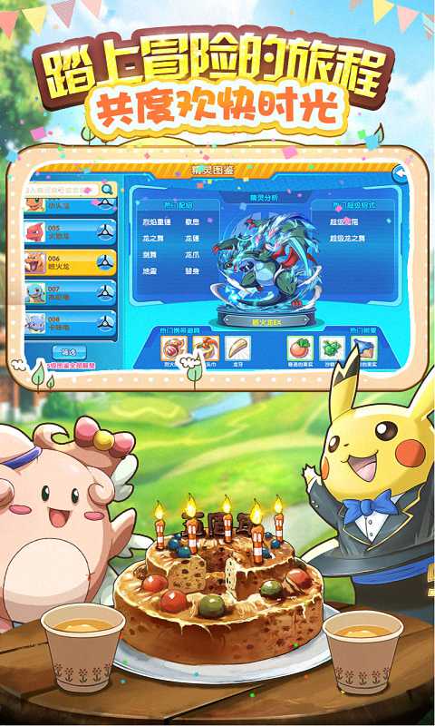 口袋之旅游戏截图2