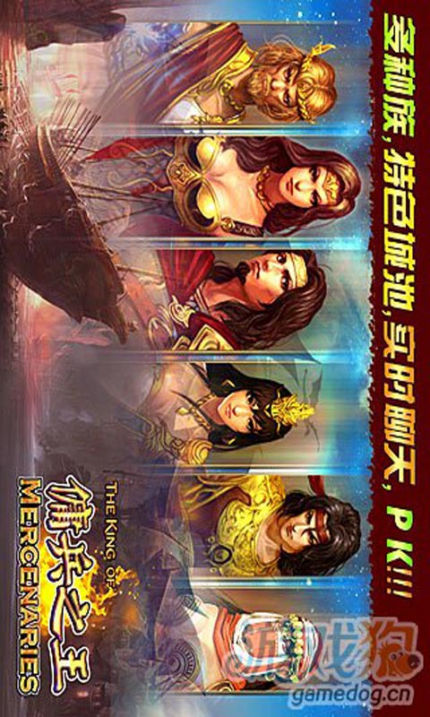 佣兵之王游戏截图4