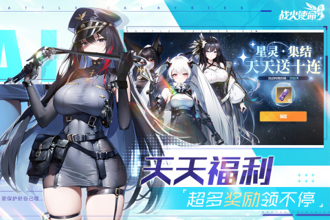 战火使命手游(時空の契約)游戏截图2