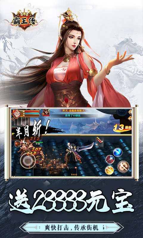霸王传-游戏截图4
