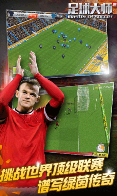 2018足球大师游戏截图2