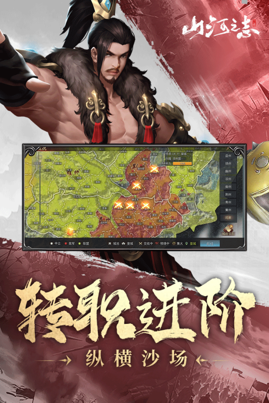 山河之志游戏截图4