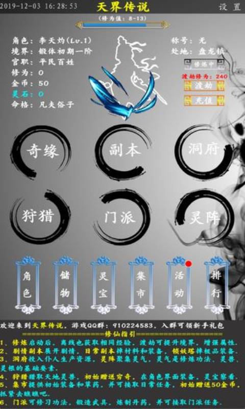 天界传说游戏截图1