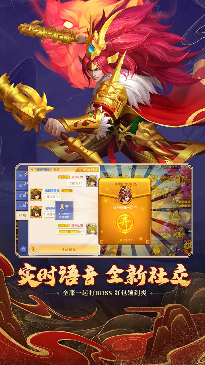 三国杀名将传官方版游戏截图3
