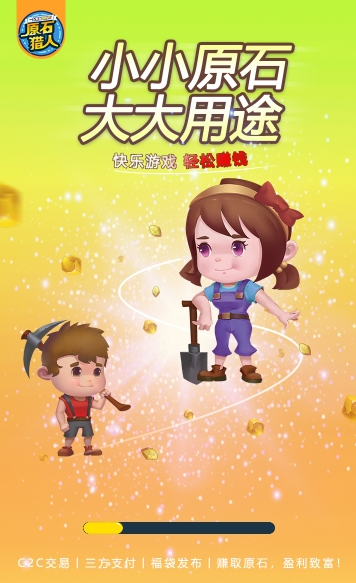 原石猎人-游戏截图1