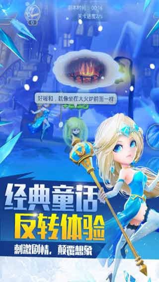 童话大冒险游戏截图4