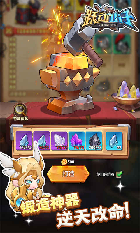 跃动小子游戏截图2